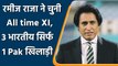 Former Pakistan cricketer-commentator Rameez Raja named his all-time playing XI | वनइंडिया हिंदी