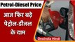 Petrol-Diesel Price Hike: आज फिर बढ़े पेट्रोल-डीजल के Price, जानें अपने शहर का रेट | वनइंडिया हिंदी