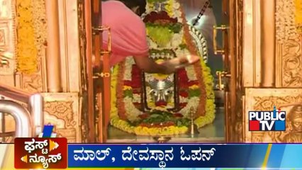 Public TV | First News Headlines | July 4, 2021