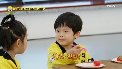 믿었던 지해의 배신?! 먹어! 먹어봐! 태혁이 딸기의 운명은?!