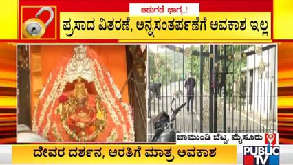 ನಾಳೆಯಿಂದ ಧಾರ್ಮಿಕ ಕೇಂದ್ರಗಳು ಓಪನ್: ದೇವಾಲಯಗಳಲ್ಲಿ ಸಿದ್ಧತೆ ಹೇಗಿದೆ..? | Unlock | Karnataka