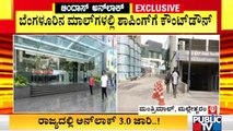 Malls In Bengaluru All Set To Open From Tomorrow..! | Unlock | Malls | Karnataka