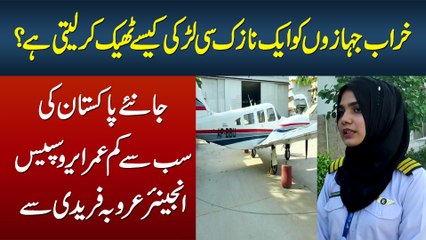 Kharab Jahaz Theek Karne Wali Youngest Aerospace Engineer Arooba Faridi