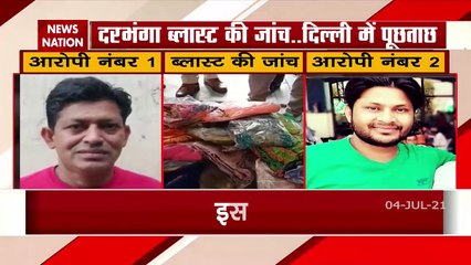 Darbhanga Blast: नासिर और इमरान को दिल्ली लाई NIA की टीम