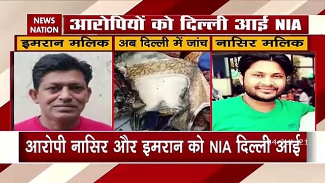 Darbhanga Blast: NIA team brought Nasir and Imran to Delhi