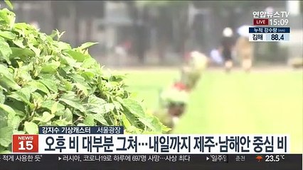 [날씨] 내일까지 제주·남해안 호우…이번 주 내내 장맛비