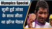 Olympics Special: when Yogeshwar Dutt Wins Bronze medal in London 2012 Olympics | वनइंडिया हिंदी