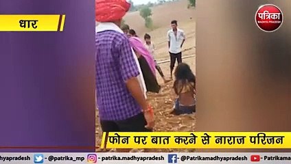 लड़कियां का फोन पर बात करना नागवार गुजरा, बर्बरता से पीटा