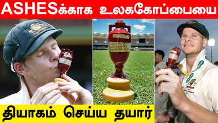 Injured Steve Smith! Ashesக்காகIPL, Worldcupஐ Miss பண்ண போறாரு | OneIndia Tamil