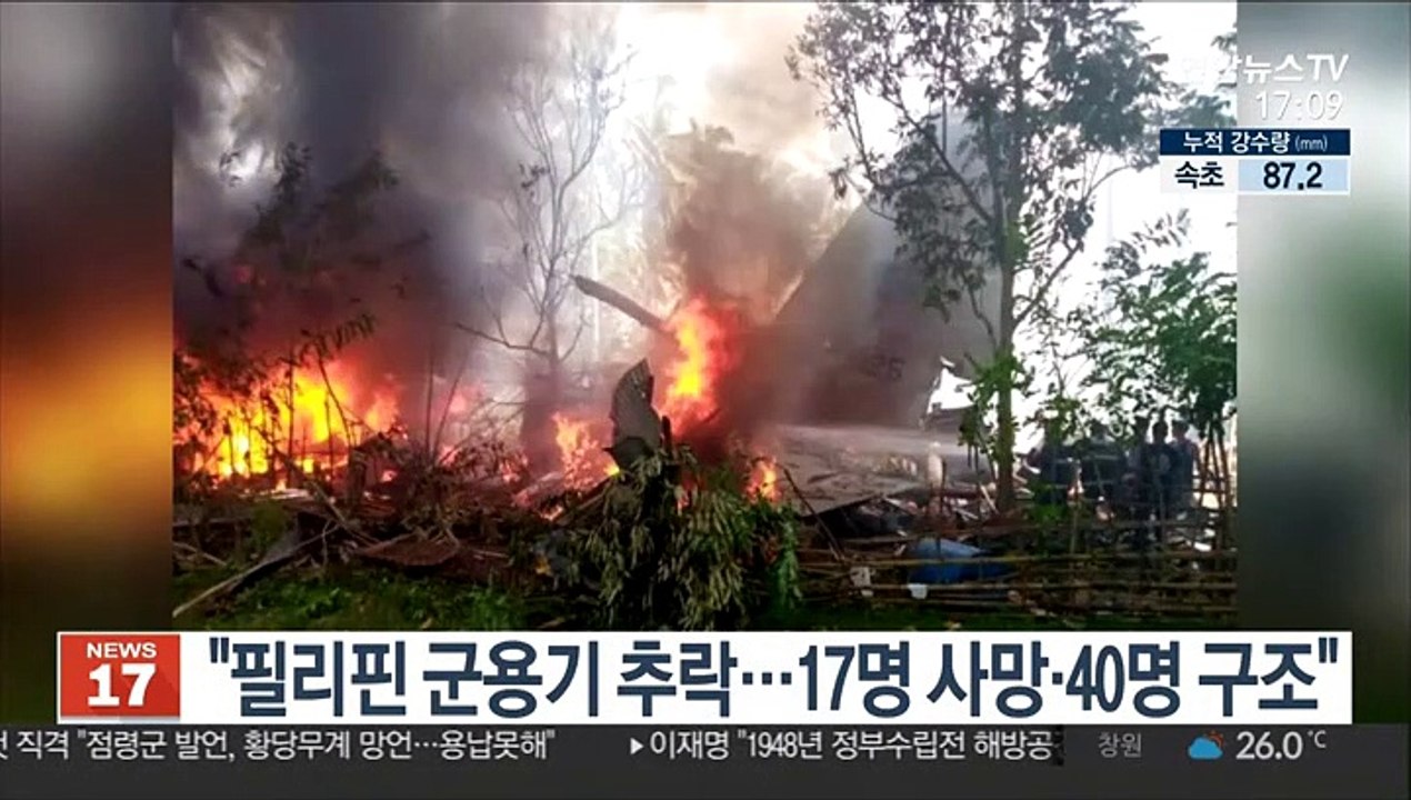 "85명 탑승 필리핀 군용기 추락…17명 사망·40명 구조"