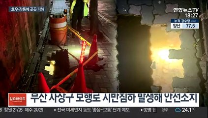 밤 사이 100㎜ 많은 비에 강풍까지…피해 잇따라