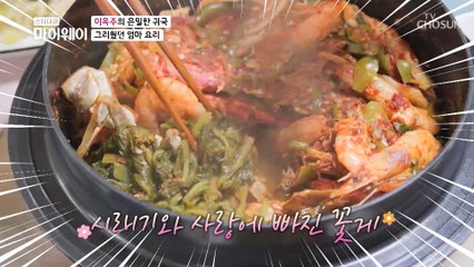 역시 집밥이 최고 오랜만에 먹는 엄마 밥ㅠㅠ TV CHOSUN 20210704 방송
