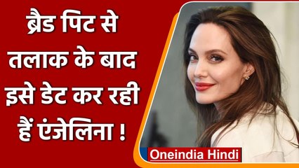 Brad Pitt से तलाक के बाद Famous Singer The Weeknd को Date कर रही हैं Angelina Jolie | वनइंडिया हिंदी