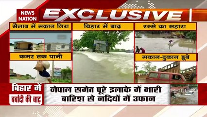 भारी बारिश और बाढ़ के कारण बिहार के कई इलाके पानी में डूबे, जनता का हाल बेहाल