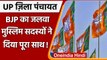 UP Zila Panchayat Chunav: BJP की बड़ी जीत, मुस्लिम सदस्यों का मिला साथ | वनइंडिया हिंदी