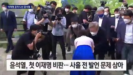 “국민 성취에 기생”…윤석열, 첫 이재명 공개 비판
