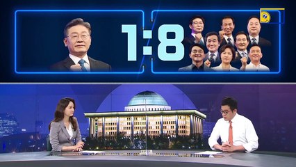[여랑야랑]민주당 대선 예비경선은 1대 8? / 국민의힘·윤석열의 ‘밀당’