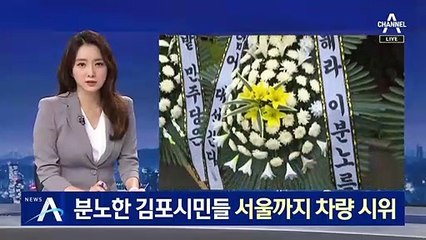 ‘김포~부천’ 확정에 분노한 시민들…서울까지 차량 시위