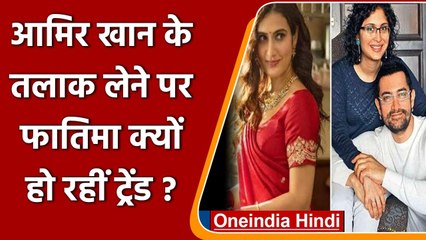 Fatima Sana Shaikh हैं ब्राह्मण, Aamir Khan संग नाम जुड़ने पर दिया था ये बड़ा बयान |वनइंडिया हिंदी