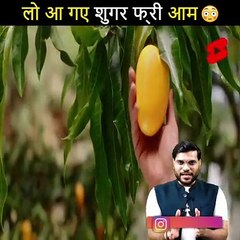 लो आ गए Suger Free आम _astonished_ आखिर किसने बनाये _thinking_ - shorts- backtobasics by - arvindarora ( 1080 X 1080 )