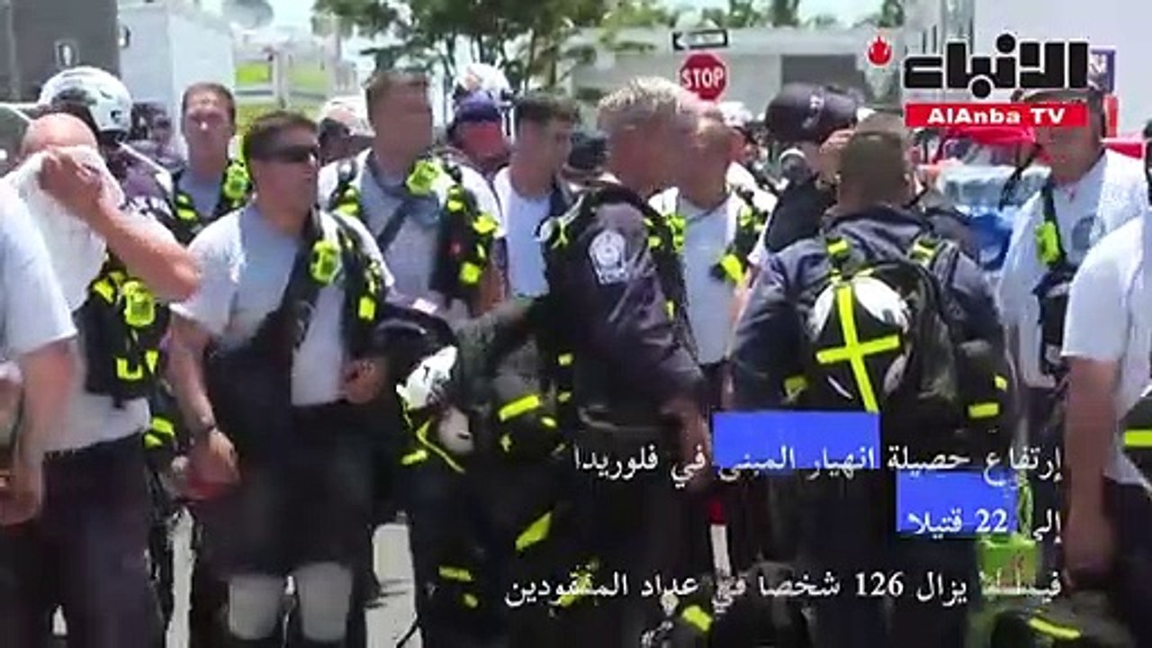 ارتفاع حصيلة انهيار المبنى في فلوريدا إلى 22 قتيلا