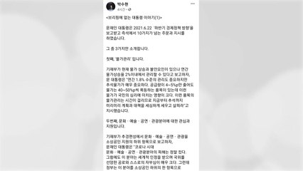 문 대통령, 기재부에 추석 물가 관리 특별 당부 / YTN