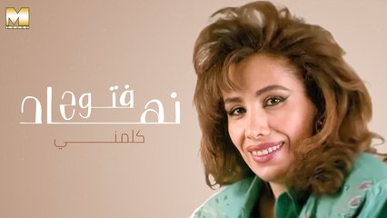Nehad Fattouh - Kallemni | نهاد فتوح - كلمني