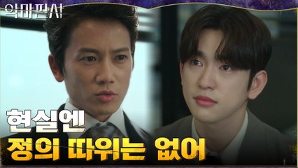 "결론만 맞으면 잘 된 겁니까?" '정의'를 말하는 진영에게 현실 각인시키는 지성