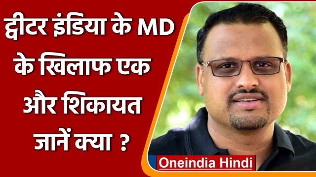 Twitter India के एमडी Manish Maheshwari पर हिंदू देवी के अपमान का आरोप, केस दर्ज | वनइंडिया हिंदी