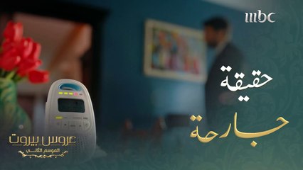 بالصدفة سمع صوت زوجته وهي تتكلم عنه بطريقة استفزازية#عروس_بيروت #MBC1
