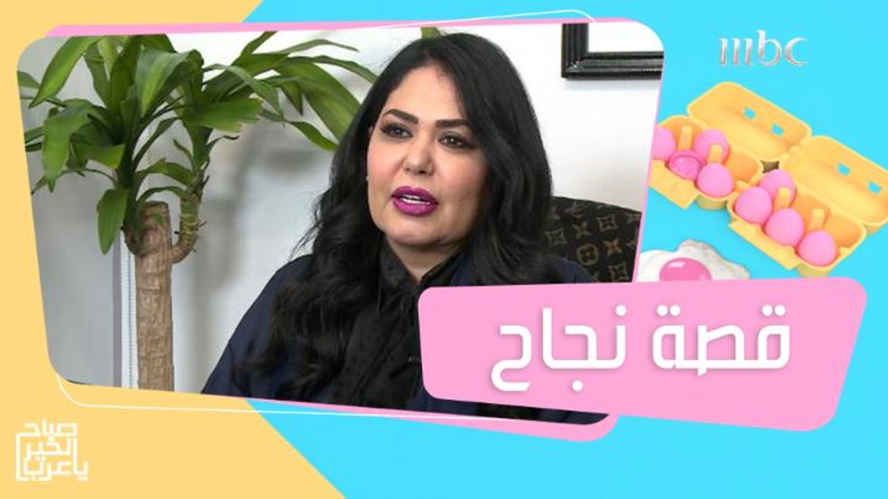 الإعلامية خديجة الوعل تروي تجربتها ورحلتها بمجال الإعلام ومرحلة تحولها إلى سيدة أعمال