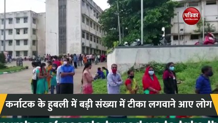 Download Video: VIDEO: कर्नाटक में कोविड वैक्सीन के लिए अस्पतालों के बाहर लग रही लंबी कतारें