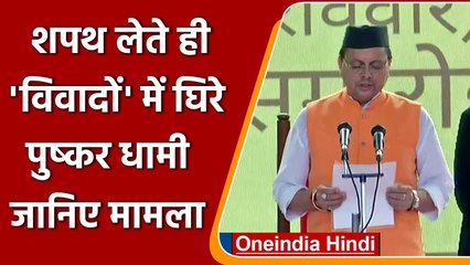 Pushkar Singh Dhami शपथ लेते ही विवादों में घिरे, Akhand Bharat पर किया था ट्वीट  | वनइंडिया हिंदी