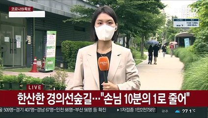 한산한 경의선숲길…내일부터 거리두기 4단계