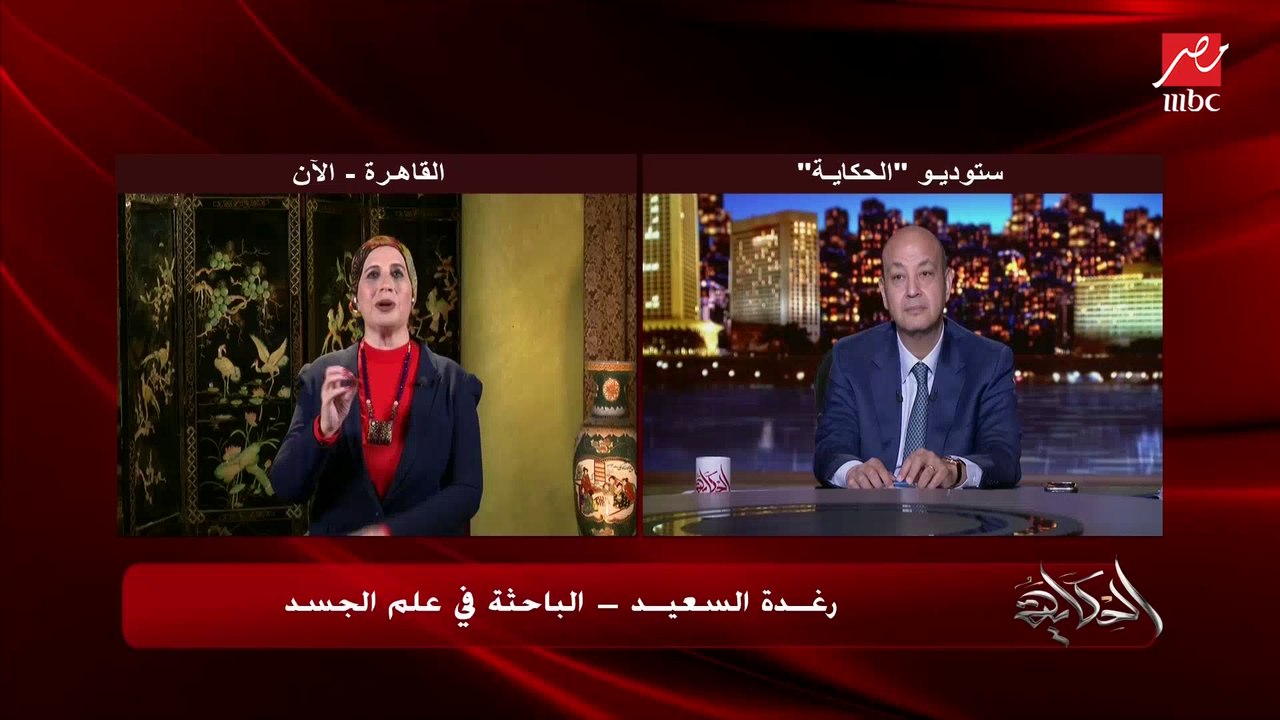 اعرف انواع رمشة العين.. الخوف والإعجاب والملل بين الزوجين (رغدة السعيد الباحثة في علم الجسد يوضح)