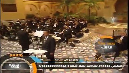 كلمات أغنية لنا الله محمد عبده