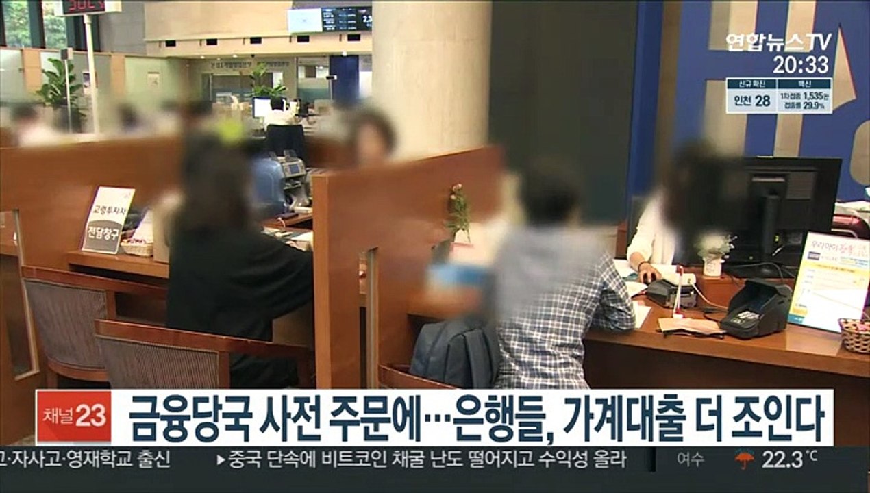 금융당국 사전 주문에…은행들, 가계대출 더 조인다
