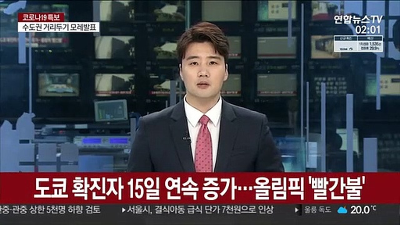 도쿄 확진자 15일 연속 증가…올림픽 '빨간불'