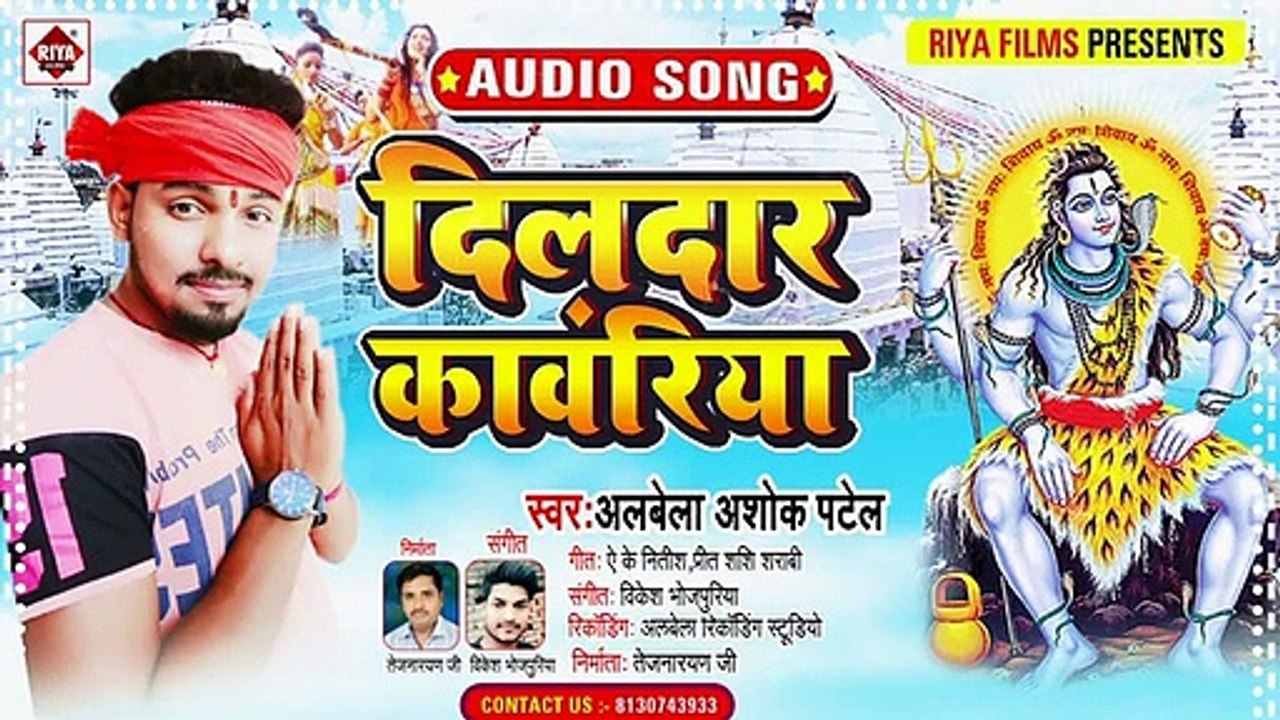 दिलदार कावरिया _ Alwela Ashok (Bol Bam) Songs _ Dil De Di A baba Dildar Kawariya