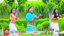 2021 का सुपरहिट भोजपुरी वीडियो गाना _ सखी रे भतार हमार राखे _ VIDEO SONG - BHARA_low