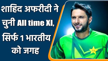Former Pakistan captain Shahid Afridi picked his All-time best World XI  | वनइंडिया हिंदी