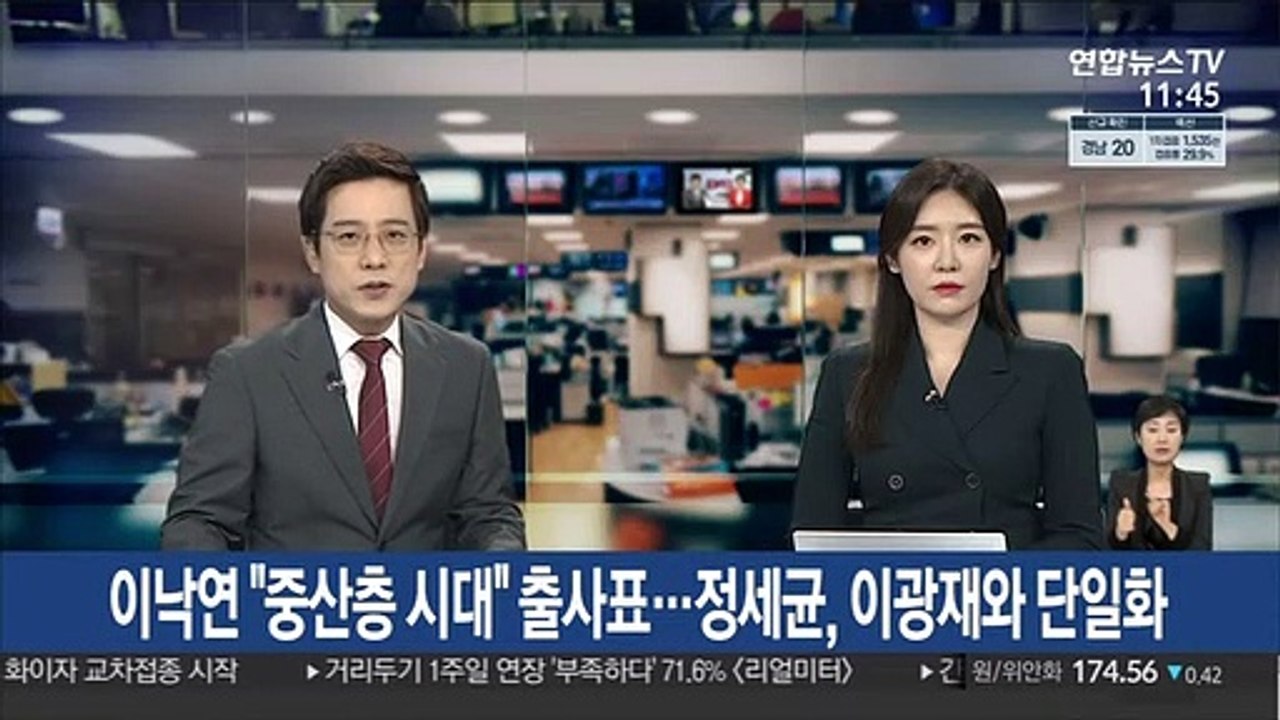이낙연 "중산층 시대" 출사표…정세균, 이광재와 단일화