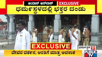 ಅನ್‍ಲಾಕ್ ಮೊದಲ ದಿನವೇ ದೇವಾಲಯಗಳಲ್ಲಿ ಭಕ್ತಸಾಗರ..! | Unlock | Temples | Karnataka