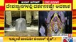 Temples Open In Karnataka | Live Report From Sri Banashankari Amma Temple