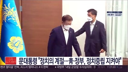 문대통령 "정치의 계절…靑·정부, 철저히 정치 중립 지켜야"