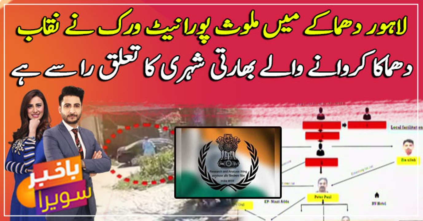 Mastermind of Johar Town blast is an Indian citizen associated with RAW: Moeed Yusuf