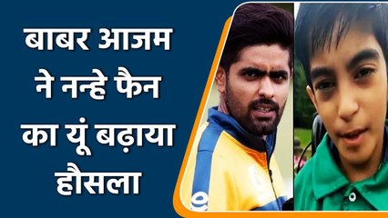 Specially-abled fan cheers for Babar Azam, Pakistan captain's reply wins hearts | Oneindia Sports