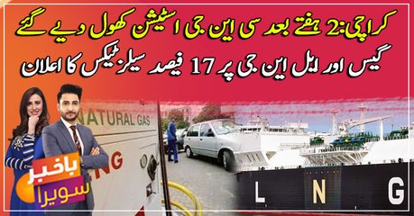 17% sales tax announced on gas and LNG