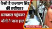 Kalyan Singh Health Update: कल्याण सिंह से अस्पताल मिलने पहुंचे CM Yogi Adityanath | वनइंडिया हिंदी