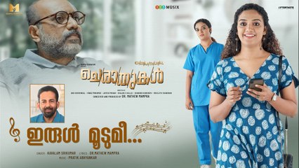 Irul Moodumee Video Song |_ Cheraathukal | _ Kavalam Srikumar |_ Pratik Abyankar |_ Mathew Mampra